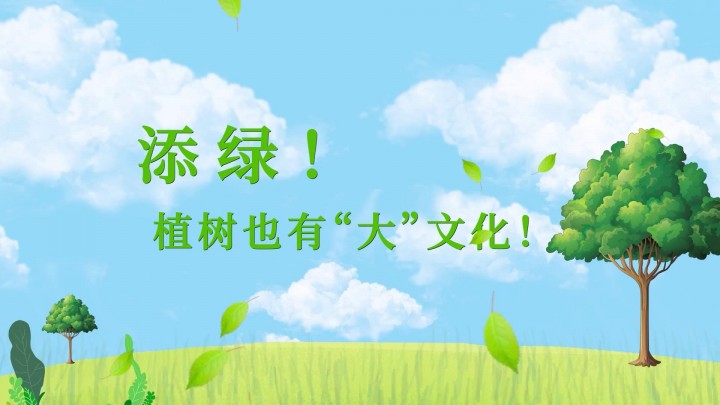 《宿迁人大“上新啦”！》添绿！植树也有“大”文化！