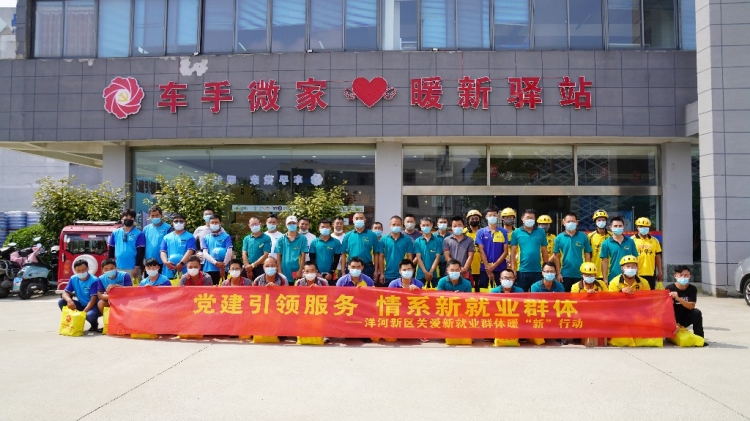 【视频】洋河新区 18家 “车手微家——暖新驿站”投入使用 给新就业群体送去温暖