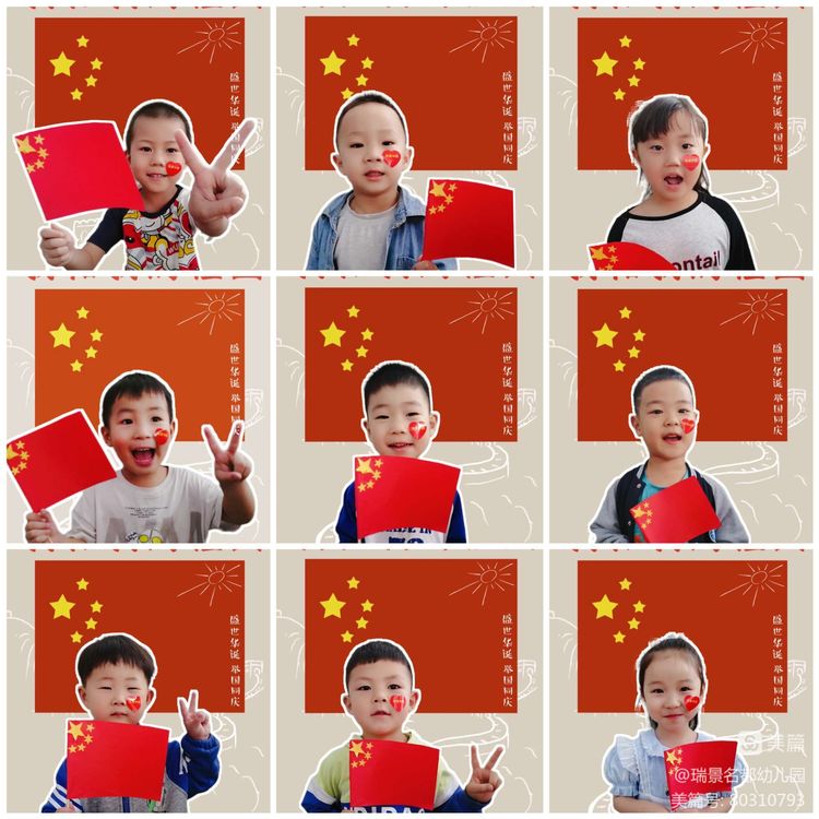 童心向党 爱我中华——瑞景名都幼儿园开展国庆主题活动
