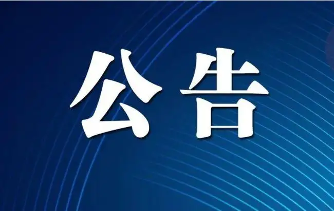 关于宿迁市慈善总会网站域名变更的公告