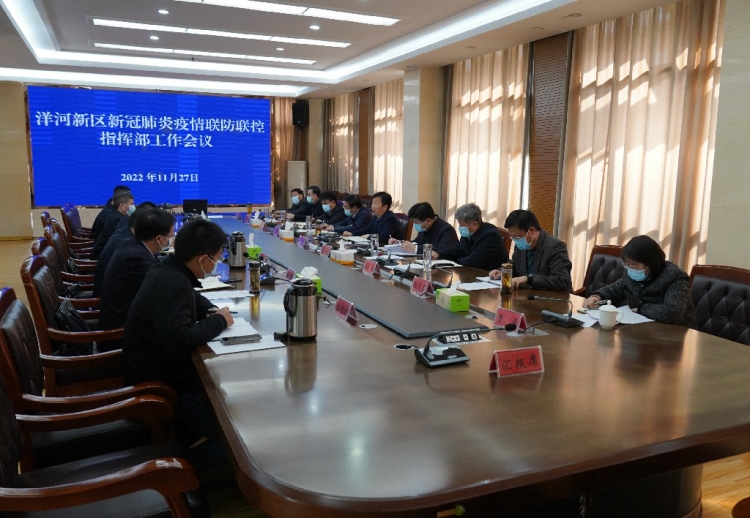 冯如意主持召开全区新冠肺炎疫情联防联控指挥部工作会议