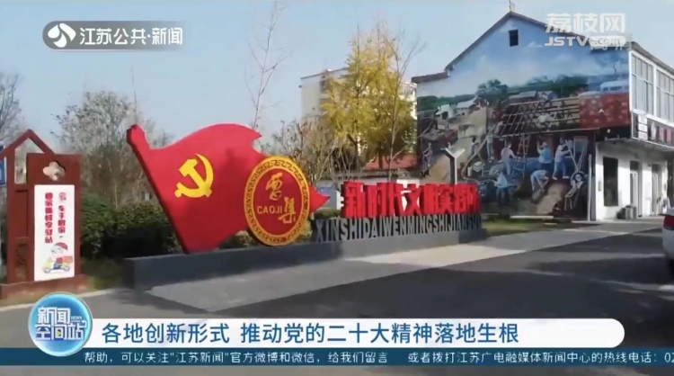 【省台关注】宿迁创新形式 乡村“大喇叭”推动二十大精神落地生根