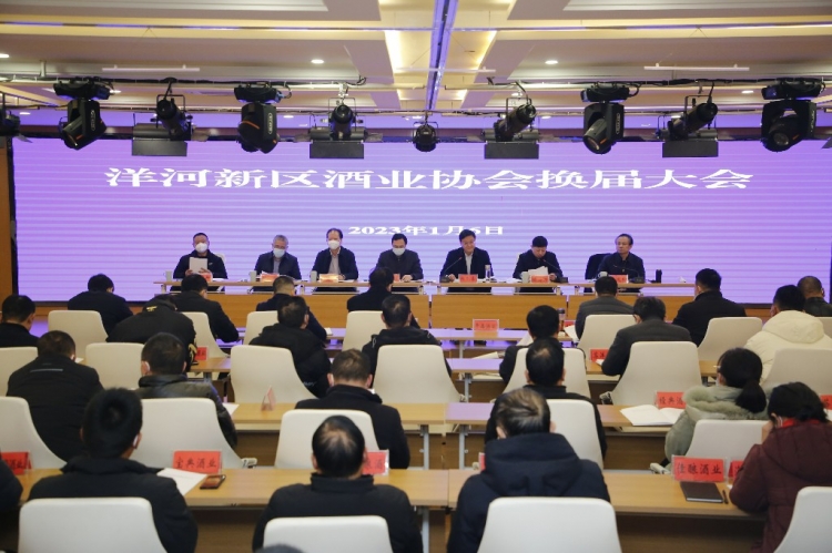 洋河新区召开酒业协会换届大会
