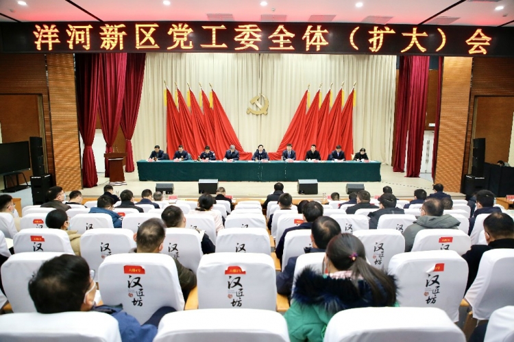 洋河新区召开党工委全体（扩大）会议 全面学习贯彻落实党的二十大精神 谱写“中国酒都核心区”现代化建设新篇章