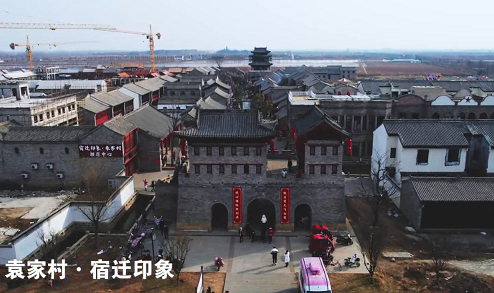 《文旅宿迁》袁家村•宿迁印象，美丽乡村里的双城印象！
