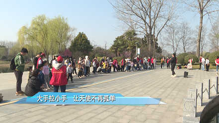 大手拉小手  让天使不再孤单
