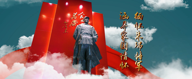 《文旅宿迁》——缅怀朱瑞将军  涵养家国情怀