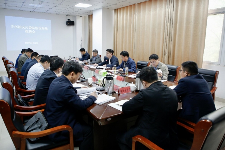 洋河新区召开污染防治攻坚战推进会
