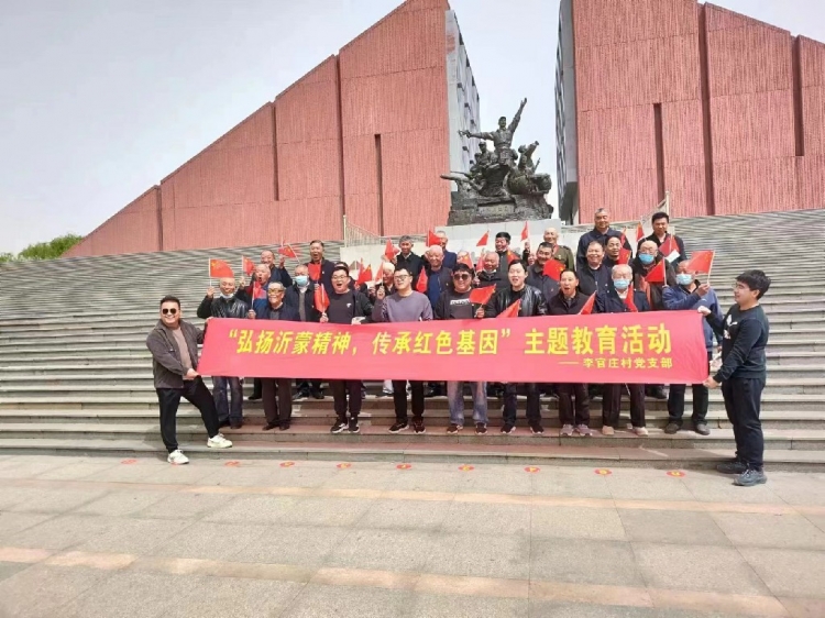 红色游学淬党性  实境课堂砺初心：洋河新区李官庄村37名党员寻访沂蒙红色基地