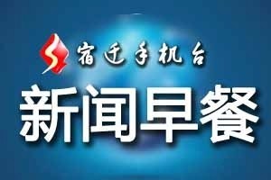 5月23日 新闻早餐