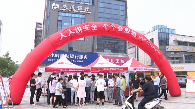 【视频】洋河新区集中开展安全宣传咨询日活动