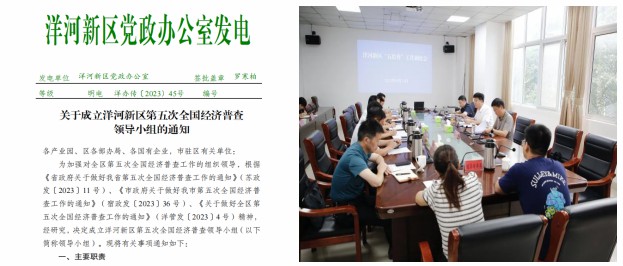 洋河新区聚力“五个强化”打好组合拳 扎实开展“五经普”单位清查工作