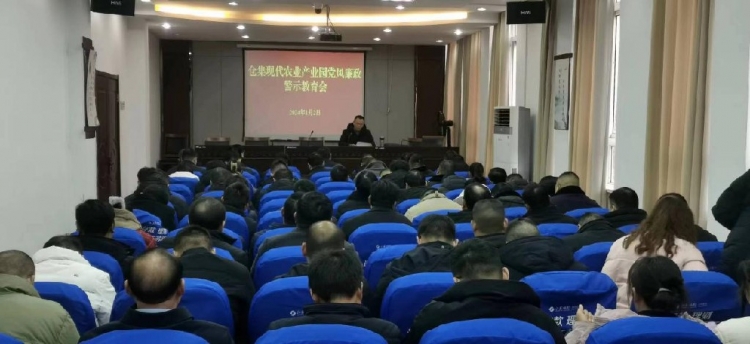上好开年“第一课” 敲响廉洁“警示钟——仓集现代农业产业园开展廉政教育培训会