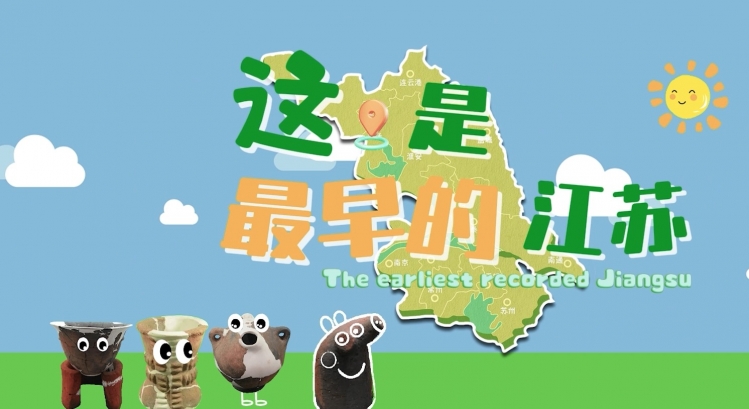 这是“最早的江苏”！