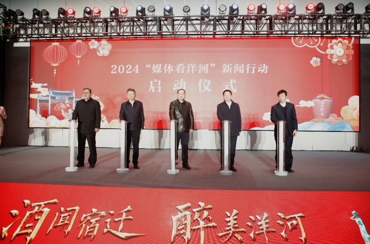 2024“媒体看洋河”新闻行动正式启动