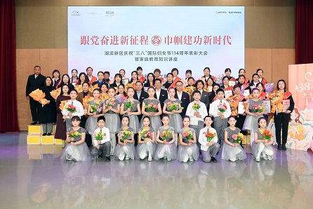 湖滨新区举办庆祝“三八”国际妇女节114周年主题活动