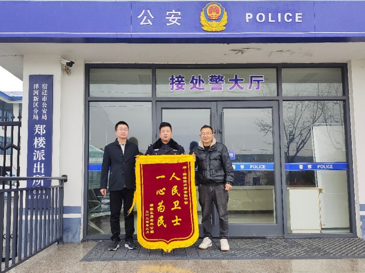 郑楼派出所快速寻回走失老人获赠锦旗