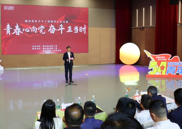 晓店街道举办“青春心向党 奋斗正当时” 主题演讲比赛