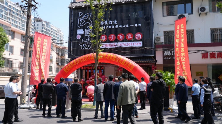 品酒欢聚 淮安市汉匠坊体验馆启用!