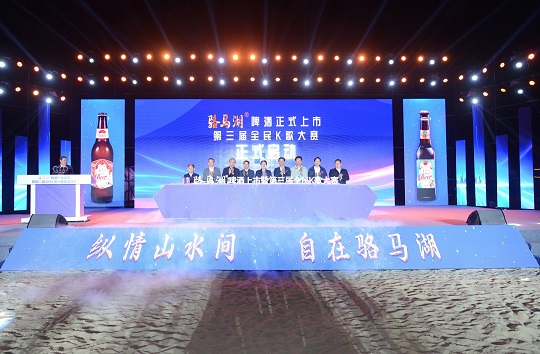 嗨“啤”骆马湖 唱响五月天——骆马湖牌啤酒产品发布暨第三届全民K歌大赛启动仪式成功举行！