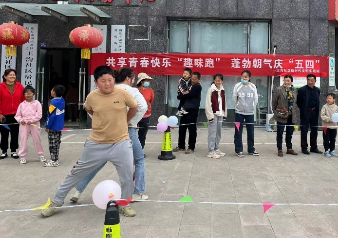 王沟社区举办庆“五四”主题活动