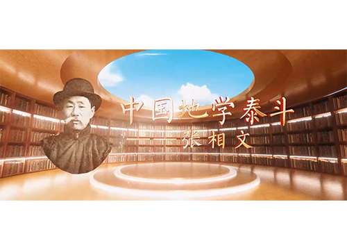 【文旅宿迁】中国地学泰斗——张相文