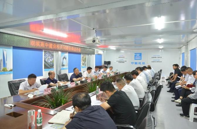 湖滨高中建设相关问题会商会办会召开
