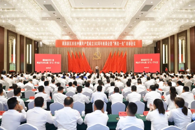 湖滨新区召开党工委理论学习中心组（扩大）学习会