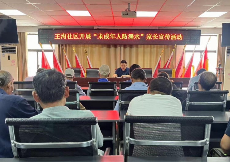 王沟社区举办“珍爱生命 谨防溺水”主题宣传活动