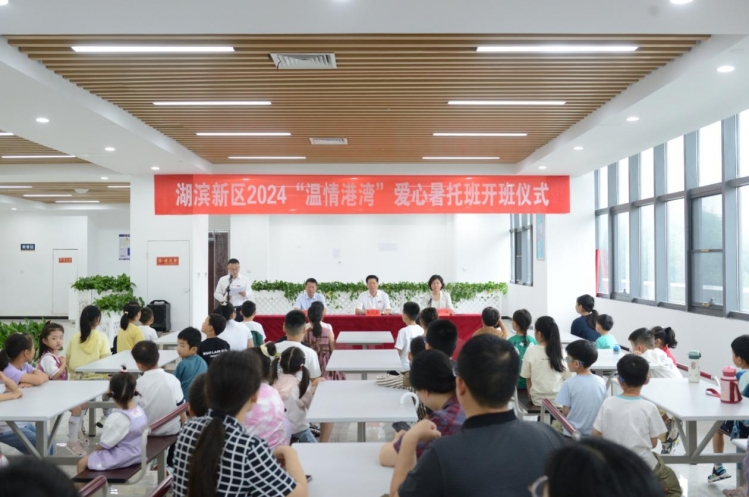 张先彦在2024“温情港湾”爱心暑托班开班仪式上强调：始终把教育事业放在优先发展的战略地位，培育栋梁之才、筑牢强国之基！