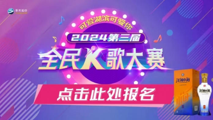 骆马湖啤酒邀请您来K歌！