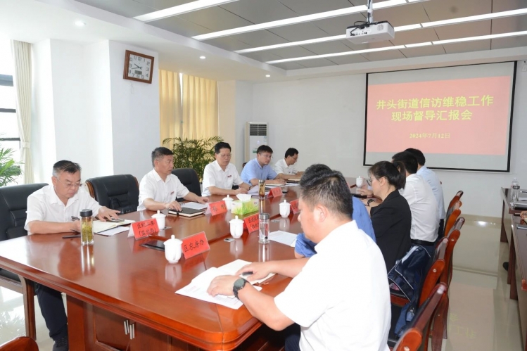 张先彦在井头街道现场督导信访维稳工作时强调：上下同欲，众志成城，以更高站位抓实抓细信访维稳工作，切实营造和谐稳定的社会环境！