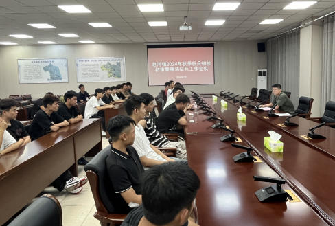 皂河镇部署 2024 年秋季征兵初检初审暨廉洁征兵工作