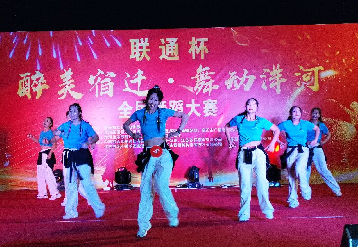 洋河新区举办“醉美宿迁·舞动洋河”联通杯全民舞蹈大赛