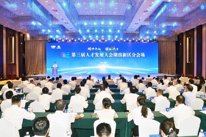 湖畔潮起 滨水兴才——第三届宿迁人才发展大会湖滨新区分会场开幕！