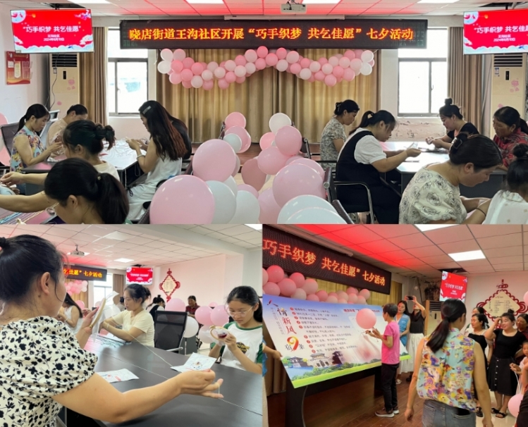 王沟社区举办“我们的节日•七夕”主题活动