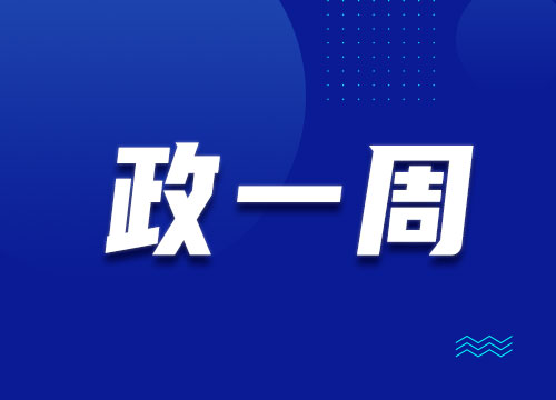 政一周（180）丨汇聚全球人才，共创宿迁未来！