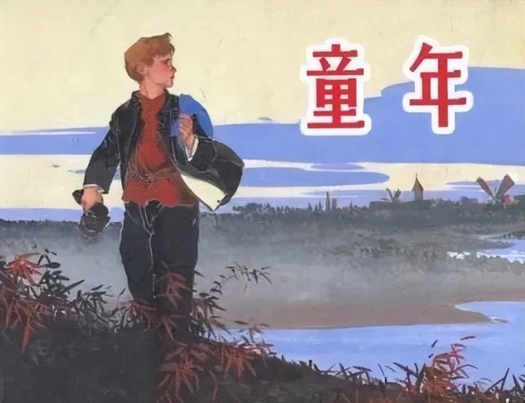 《我们悦读会》之《童年》：苦难的价值 人性的探索