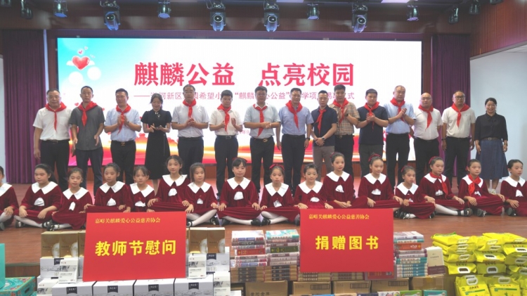 麒麟公益 点亮校园：洋河新区王园希望小学喜迎教师节祝福