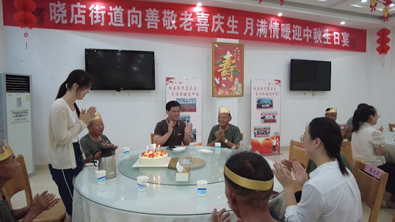 晓店街道：向善敬老喜庆生 月满情暖迎中秋