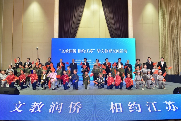 “文教润侨 相约江苏”华文教育交流活动成功举办
