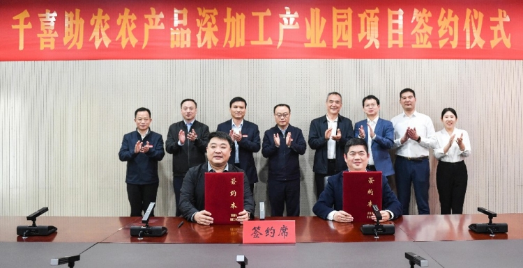 【视频】千喜助农农产品深加工产业园落户湖滨新区！