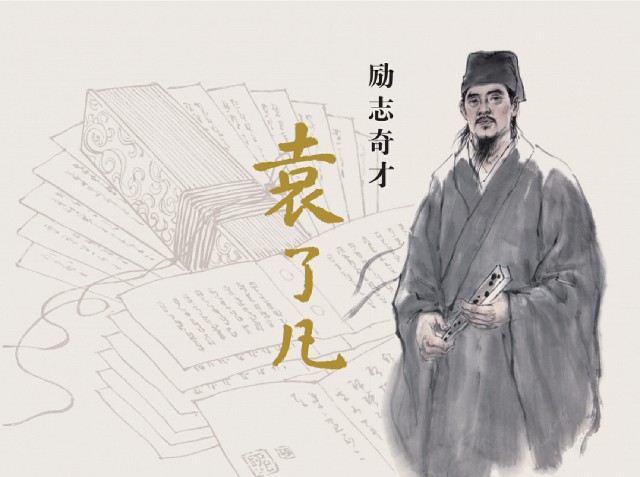 《我们悦读会》之《了凡四训》：改命最好的方式，凡事向内求