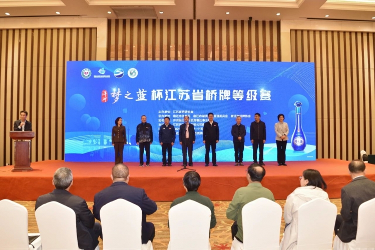 江苏省桥牌等级赛在骆马湖国家级旅游度假区正式开赛！