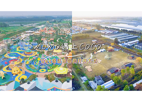MOMO遇上COCO，Get宿迁田园的打开方式