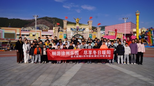 洋河新区50多名留守儿童畅游乐园圆梦微心愿