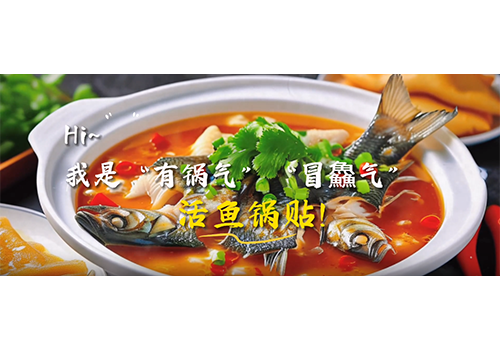 鱼鱻宿迁④：活鱼锅贴
