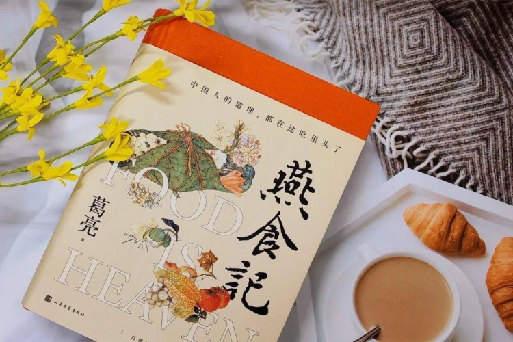 《我们悦读会》之《燕食记》：书和美食不可辜负