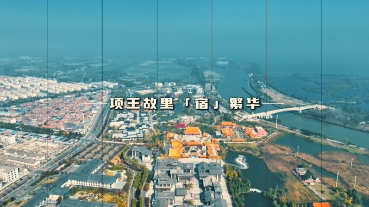 江苏卫视《游遍江苏》宿迁篇，来啦！
