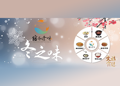 宿寻千味—冬之味